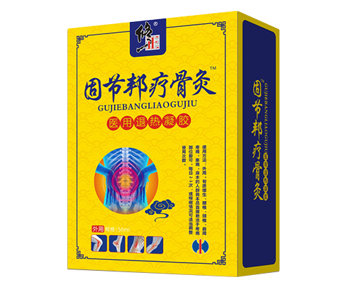 固節邦療骨灸